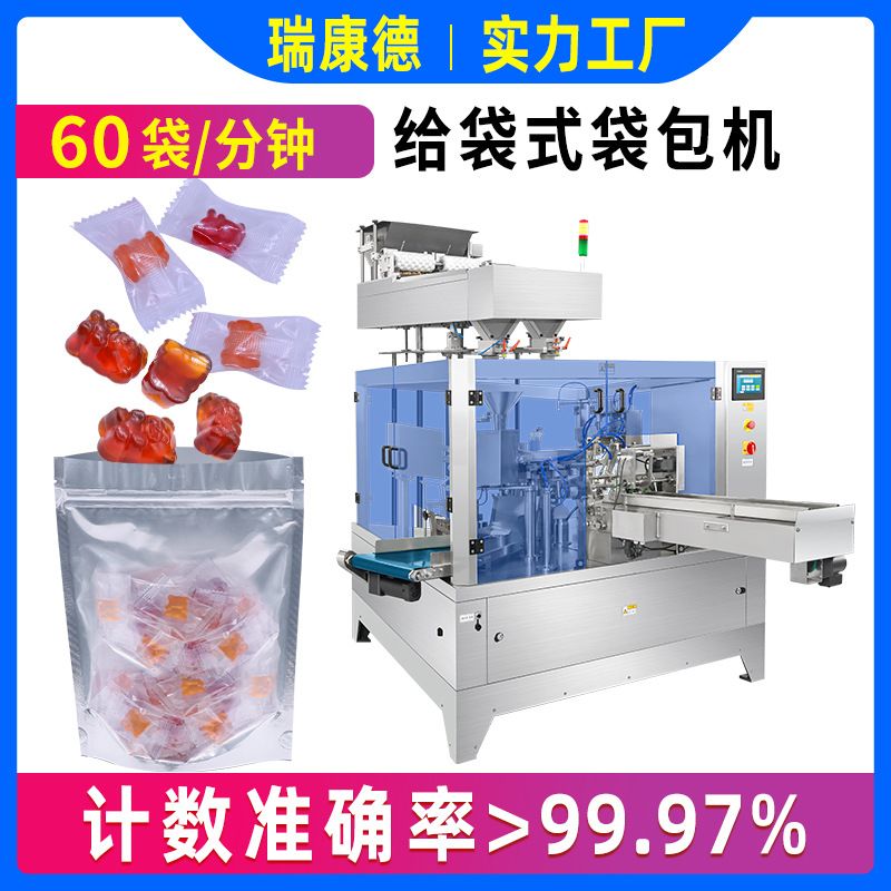 转盘给袋式包装机糖果坚果蜜饯装袋机全自动拉链袋颗粒冲剂袋包机
