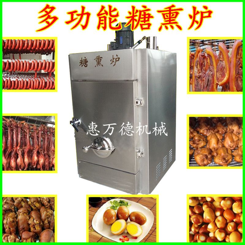 熏荷叶烤鸡糖熏机多少钱 烧鹅全自动烟熏炉 红肠熏制机诸城惠万德