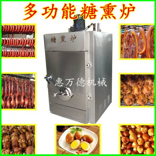 熏荷叶烤鸡糖熏机多少钱 烧鹅全自动烟熏炉 红肠熏制机诸城惠万德
