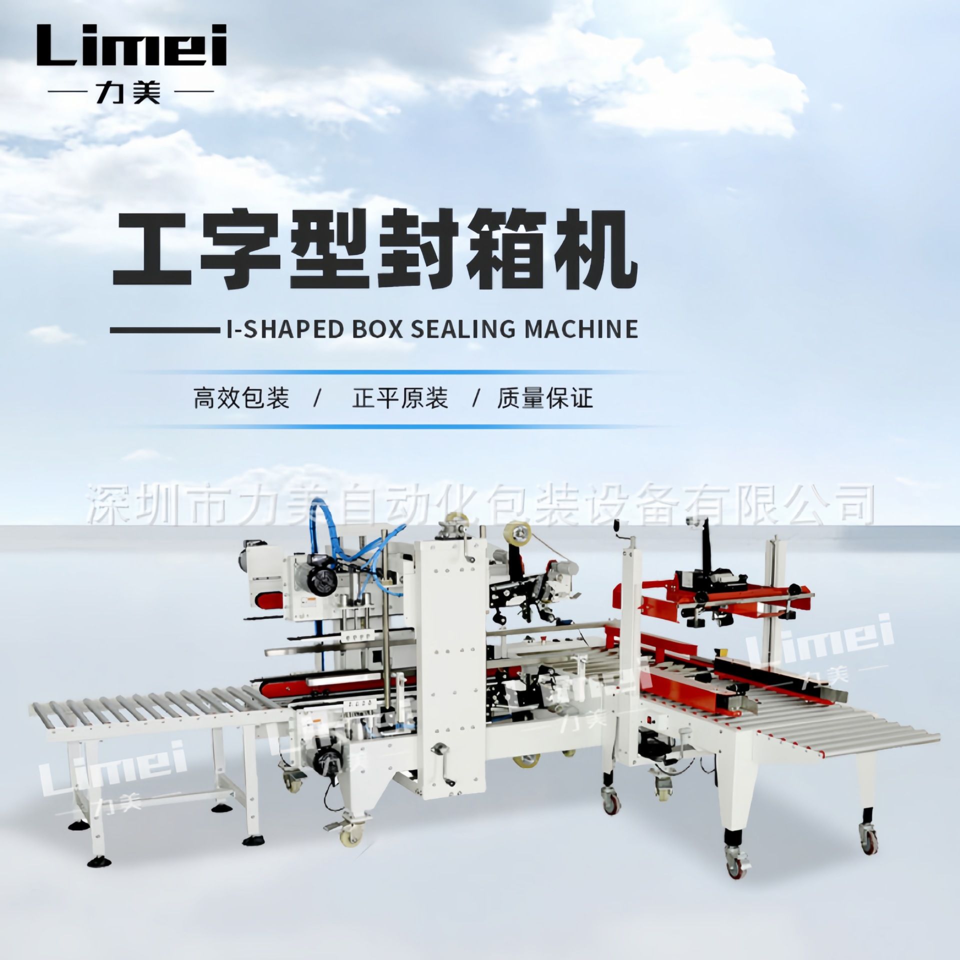 一字封箱机工字型封箱机自动折盖封箱机尺寸适配