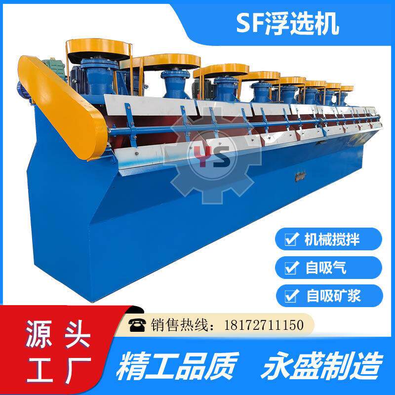 选矿用搅拌式SF型浮选机钾长石锂矿金铜有色金属自吸浮选槽现货