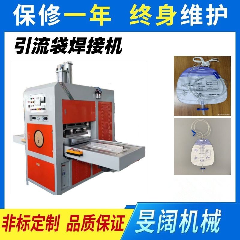 引流袋血袋尿袋高周波自动滑台焊接机(欢迎咨询）