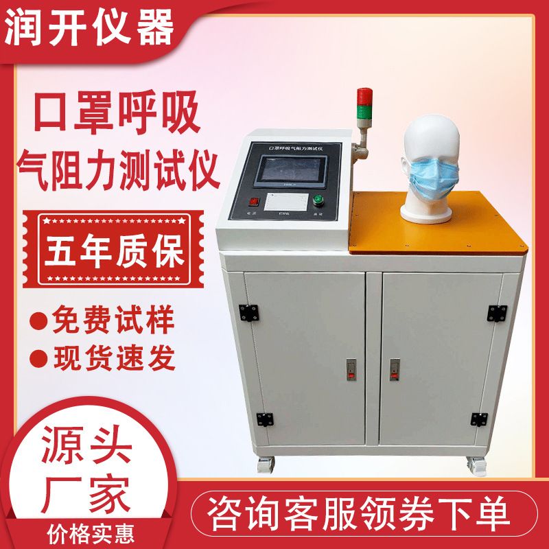 自动口罩呼吸阻力测试仪防尘颗粒测试口罩用品呼气吸气阻力试验机