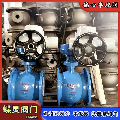 PQ940H-10C DN1000智能一体化电动法兰式偏心半球阀 PLC/DCS控制