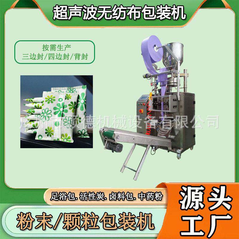 100克光触媒竹炭包双料包装机/无纺布超声波纳米矿晶碳包装机