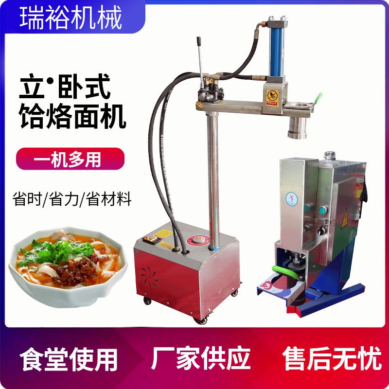 商用饸饹面机手动全自动立卧式兰州拉面机饸烙面机面条压面机