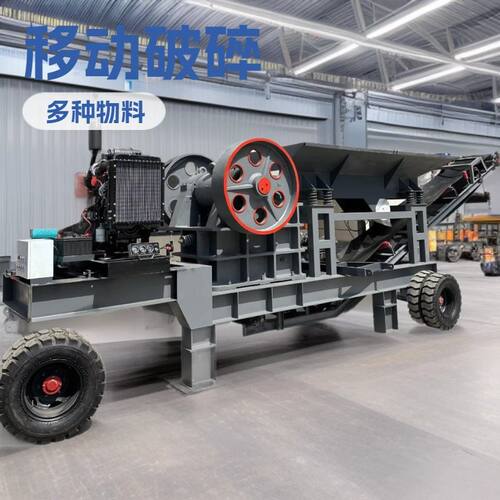 PE400*600移动颚式破碎机 小时产量40吨颚式破碎机 初级碎石机