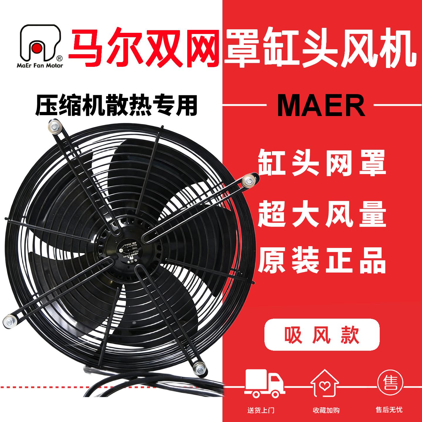 原装马尔双网罩风机 压缩机散热缸头风扇