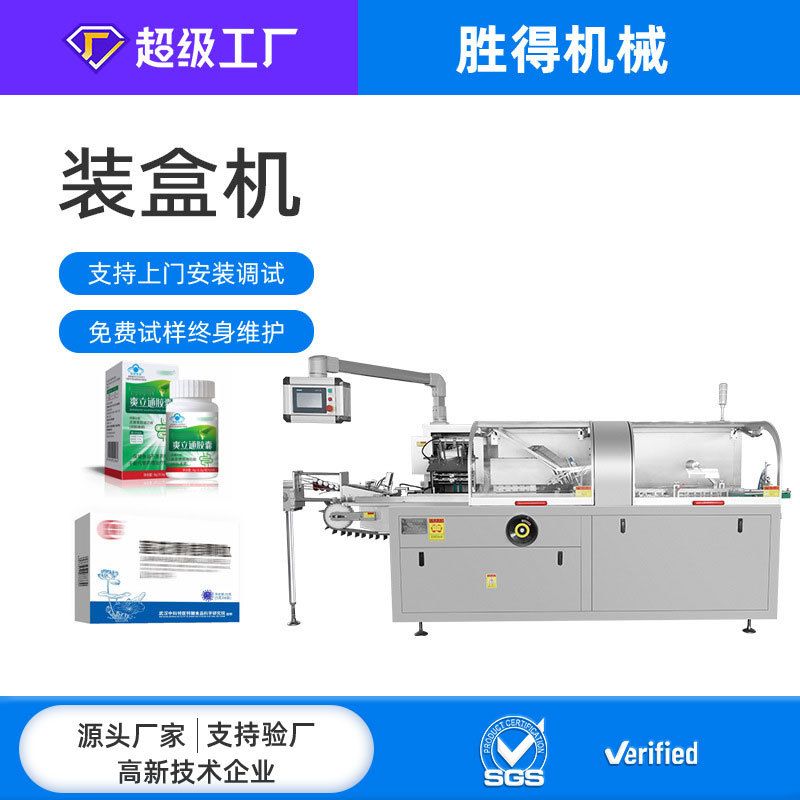 装盒机药品保健品化妆品瓶子封盒机卧式包装机折纸盒折盒机装盒机