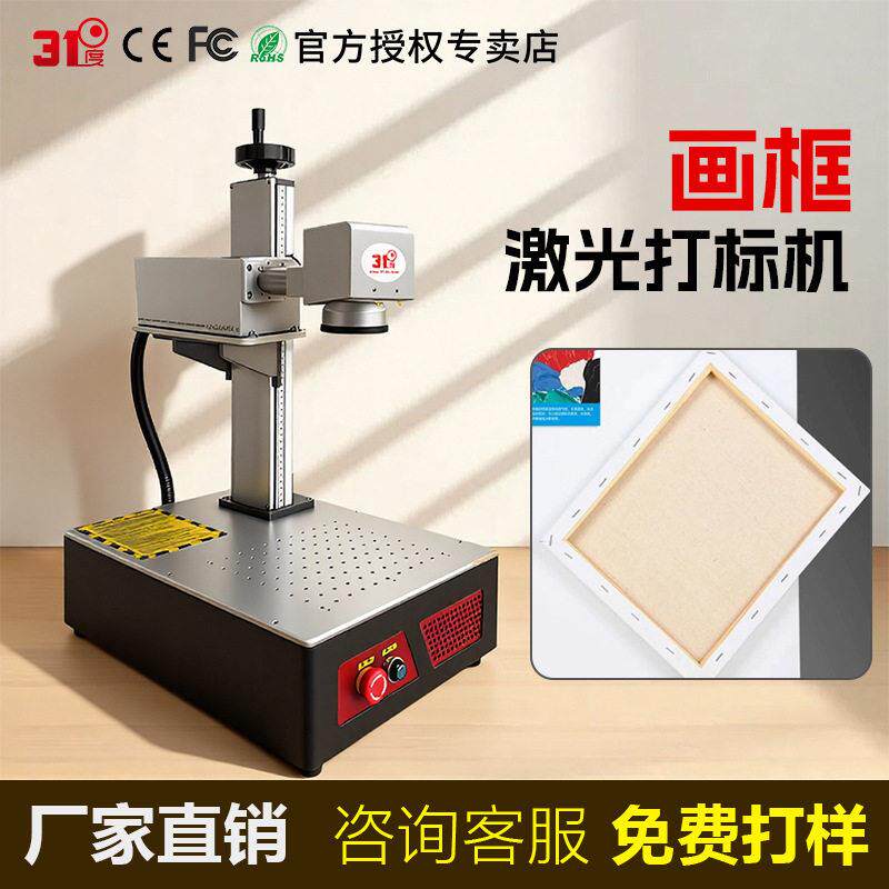 1度画框激光打标水晶内雕机紫外激光打标机玉石雕刻激光镭雕机