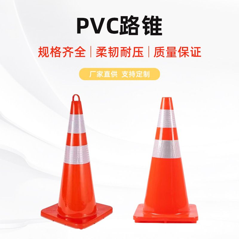 pvc反光路锥交通设施防撞路障警示锥形雪糕筒红白圆锥警示柱图片