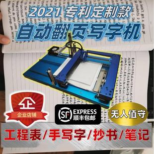 写字机器人仿手写全自动翻页换纸抄写笔记教案工程资料智能打字机