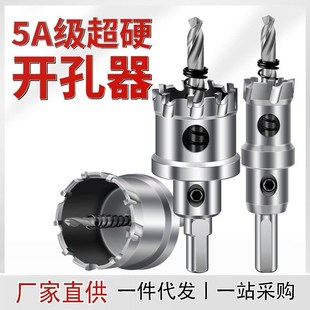 不锈开孔器厚铁板专用合金孔钻头金属扩孔不打锈钢钢板开口器利