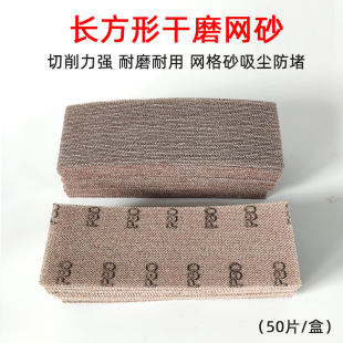 198mm吸尘 长方形网砂纸网格砂纸打磨片汽车原子灰腻子打磨抛光70