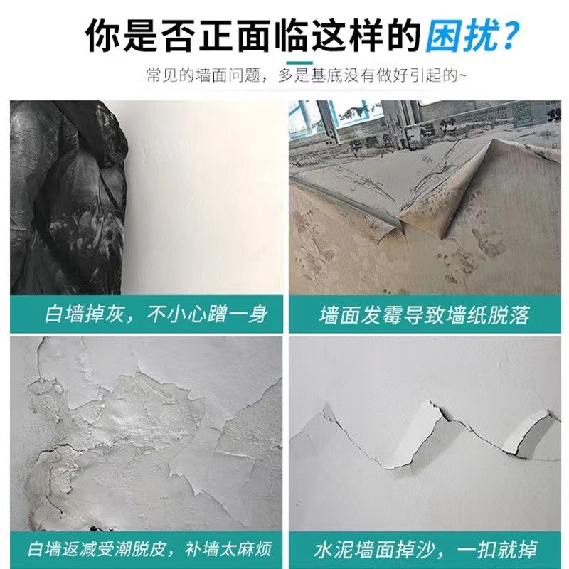 直喷防水防潮墙面处理剂掉粉墙基膜家用基膜胶贴墙纸搭配用防掉灰