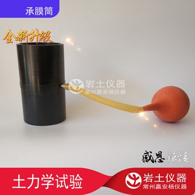 承膜筒25 38 39.1 50 61.8 70 100 101三轴仪 铝制 套膜 岩土仪