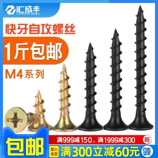 M4加硬自攻螺丝黑色快速攻牙螺丝钉粗牙宽牙十字沉头自功木螺钉