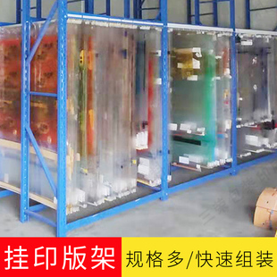 纸箱印刷挂版架 印版挂板槽架 铝槽架 平模版架 印刷机配件耗材