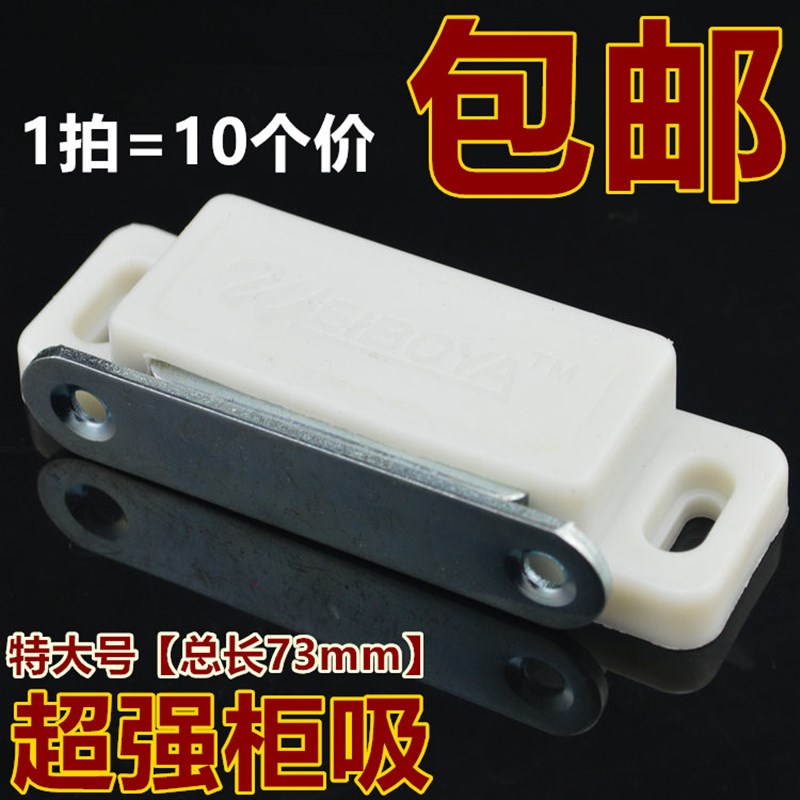 特大号强磁柜吸 柜门吸厨门吸塑料柜吸塑料磁夹 磁碰柜门开关碰珠
