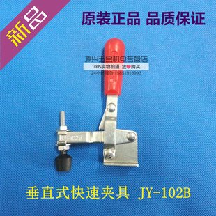 快速夹头 快速肘夹JY 102B 夹具 工装 快速夹具 垂直式 快速夹钳