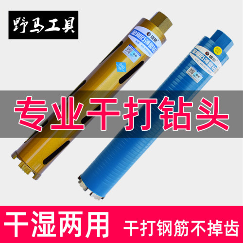 干打水钻钻头专业快速干湿两用混凝土开孔器63空调管道水钻机钻头