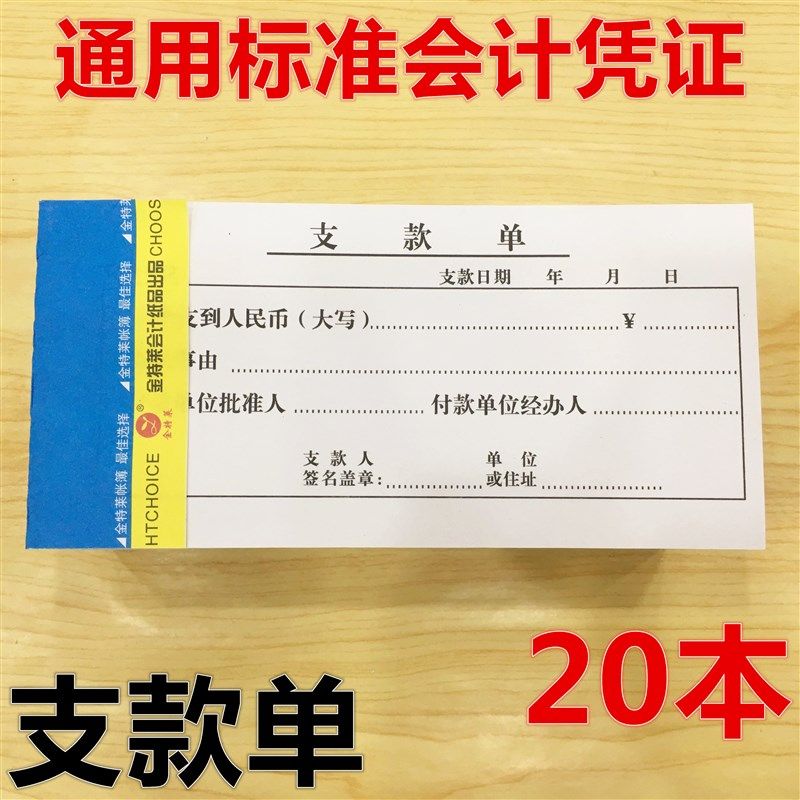支款单据支款凭单支款申请单支款证明单支款凭证单报销单20本包邮