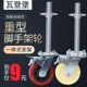 脚手架轮子6寸移动定向转向轮活动架子脚轮8滑轮底座万向轮带刹车