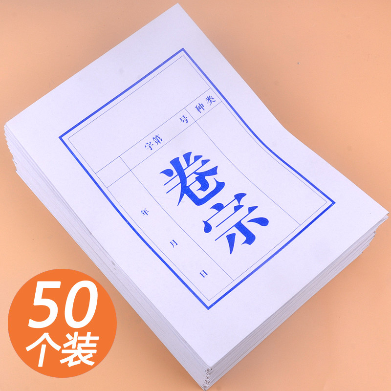 50个装加厚律所卷宗封皮档案封皮a4卷宗夹收纳卷宗袋封面白色封皮