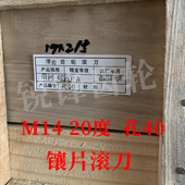 河冶高速钢 镶片齿轮滚刀 内孔40 压力角20度 M42材料 M14