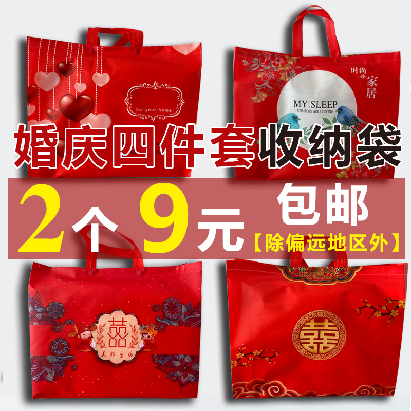收纳袋婚庆四件套婚礼陪嫁包装袋中式手提装棉被子大喜字红色袋子