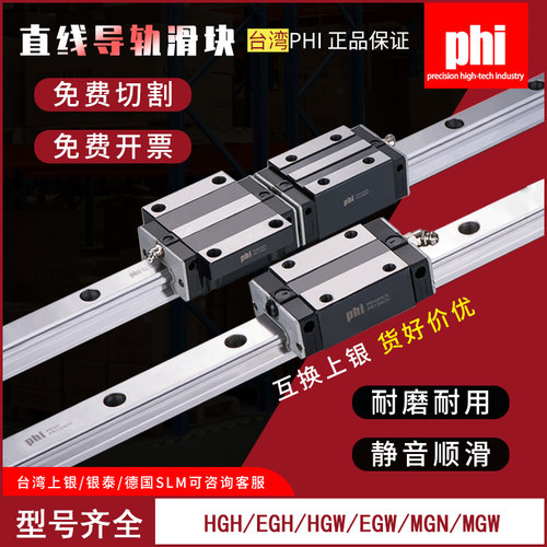 台湾PHI直线导轨滑块上银线性滑轨道HGH EGH15 20 25 30 35CA HA