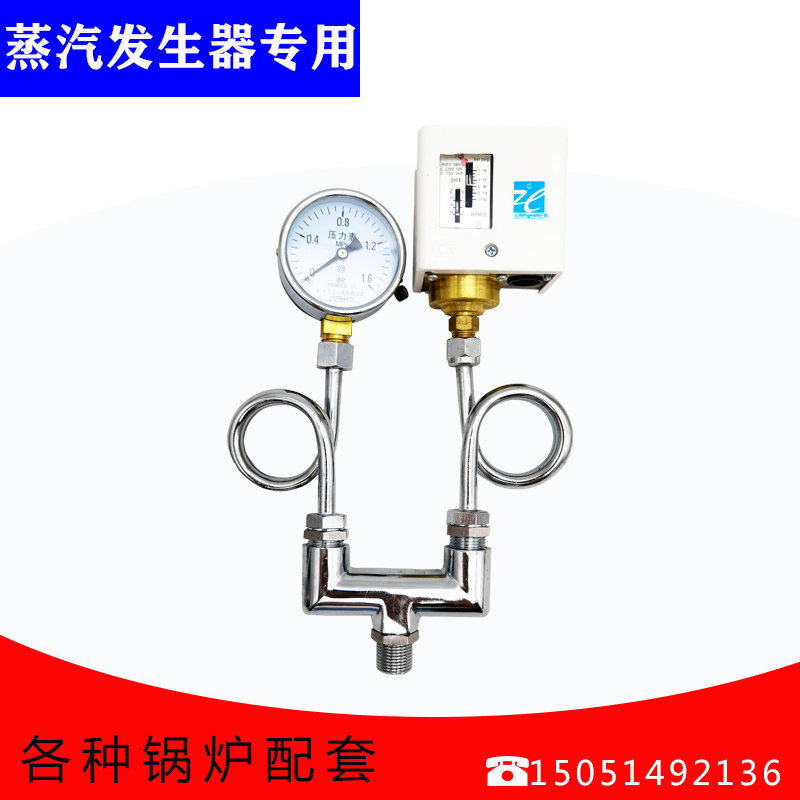 工业锅炉压力控制器开关蒸汽产生器3分压力表弯管接头小盘管缓冲