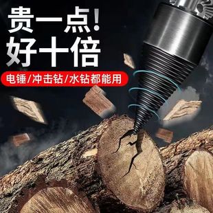 劈柴神器锥形分裂式 钻头 电锤电钻新款 电动全自动劈柴工具农村新款