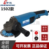 申恒1502角磨机大功率打磨机150型磨光机工业级1600W开槽切割机