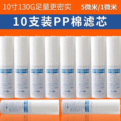 净水器通用过滤芯净水机配件10寸130g针刺pp棉滤芯前置过滤芯家用