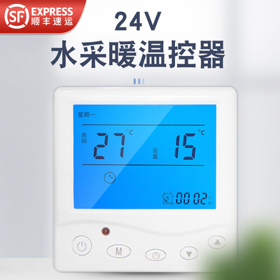 水采暖24V通用面板水地暖温控器智能恒温液晶温控开关采暖
