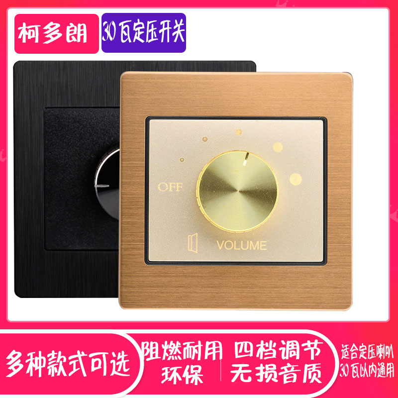 暗装86型墙壁定压音量控制器 定压调音30瓦音响音量调节开关面板