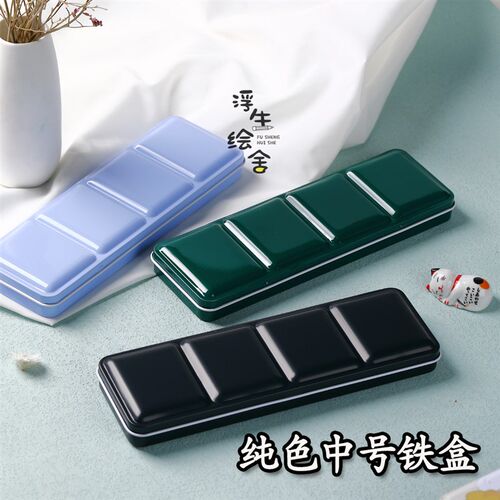 中号铁盒水彩颜料分装铁盒卡槽24色48色平底铁盒颜料收纳盒