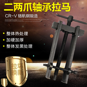 铬钒钢二两爪轴承拆卸分离起拔器拉拔工具皮带1mm拉脚轮迷你拉马