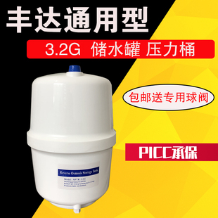 纯水机净水器3.2加仑储水罐 丰达压力桶 宝家用配件通用储藏水桶