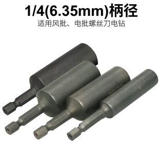 气动螺丝刀电钻角度螺丝螺母六角套筒 80mm环磁加深风批套筒