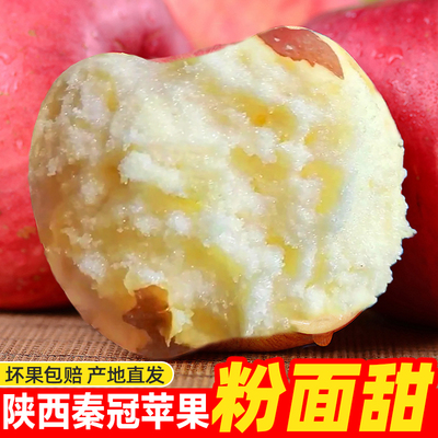 秦冠粉面沙甜苹果当新鲜！
