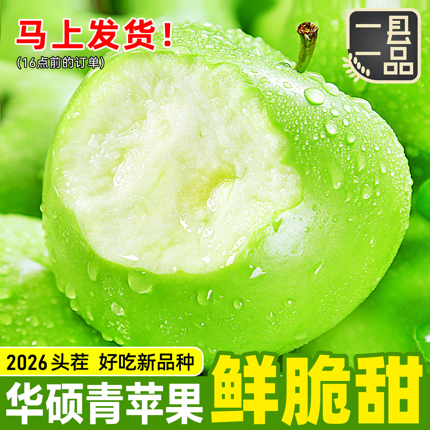 2026好吃的青苹果-华硕苹果