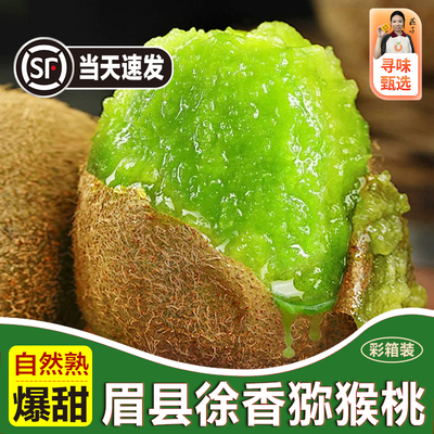 「徐香猕猴桃官方旗舰店」