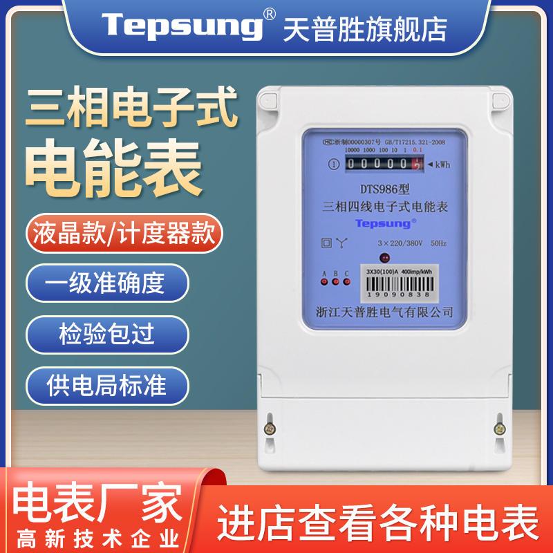 三相四线电表380v工o厂大功率表工业电度表三相电能表互感器式100