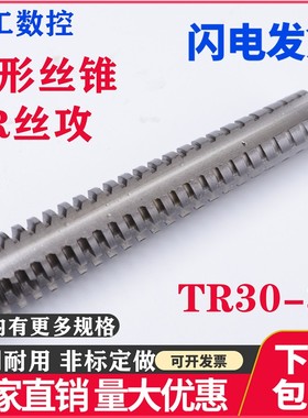 TR型丝锥梯形丝锥/T型螺纹丝攻TR30 32 34 36 38X2X3X4X5X6X7非标