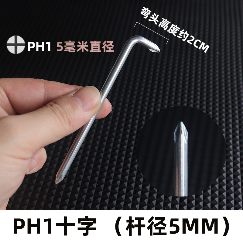 L型螺丝刀挡泥板狭窄小空间直角短起子内十字一字UY三角形新三点