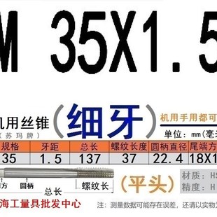 上工丝锥 丝攻粗牙细牙高速钢机用丝锥 27X3X1.5X1 M22 新品