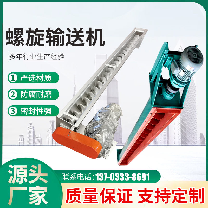U型螺旋输送机上料机提升机不锈钢管式蛟龙工业螺旋输叶片送料机