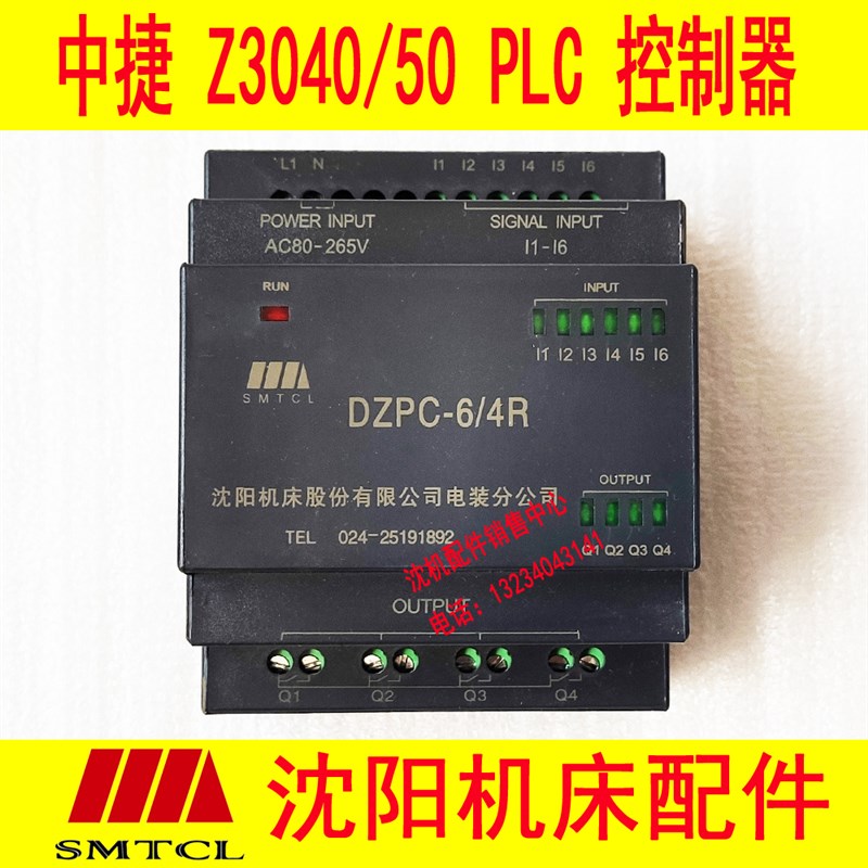 沈阳中捷摇臂钻床Z3040 Z3050 PLC 钻床控制器I DZPC-6/4R ALPC23